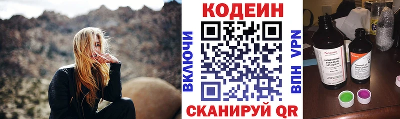 Codein напиток Lean (лин)  Полесск 